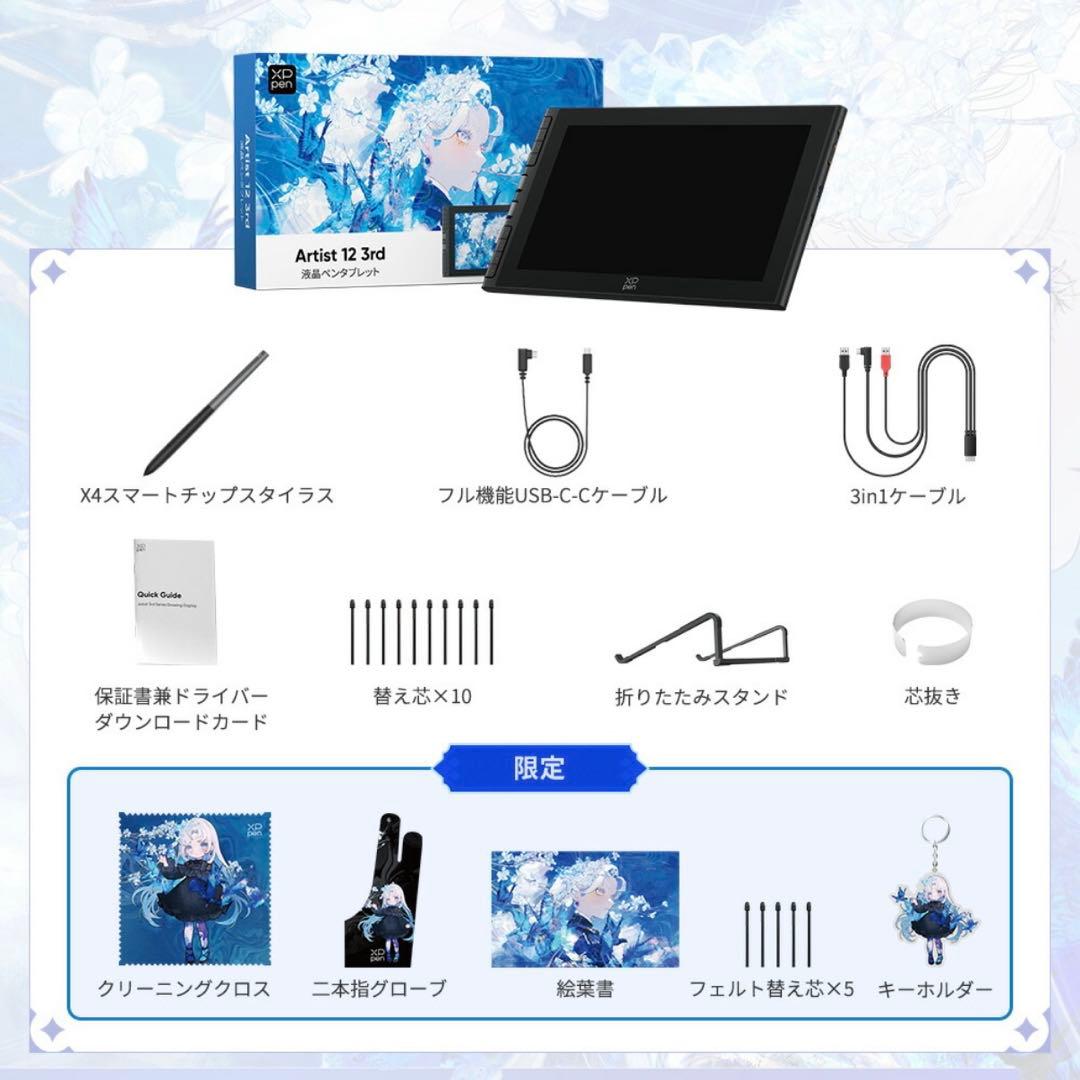 【送料込み】XPPen 液タブ Artist 12 3rd