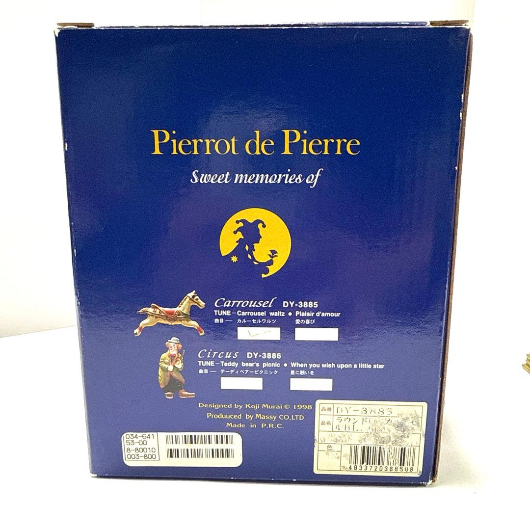 P*A様 ★動作確認済み★ Pierrot de Pierre オルゴール