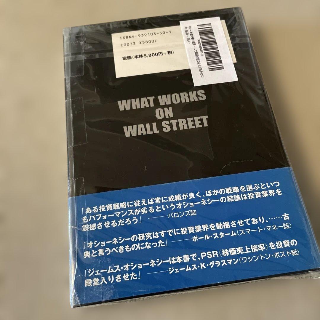 ウォール街で勝つ法則