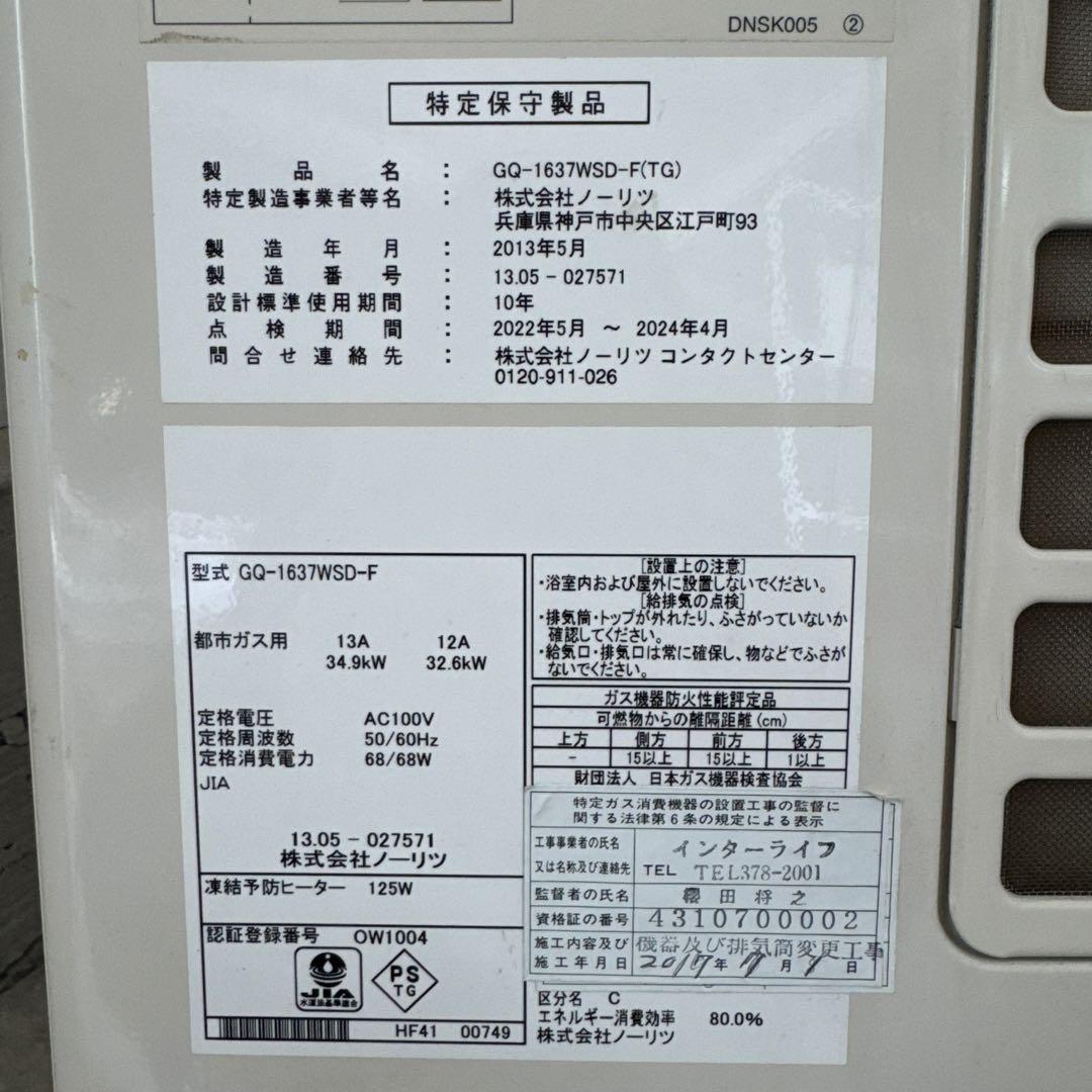NORITZ 給湯器 GQ-1637WSD RC-7607M ノーリツ 都市ガス