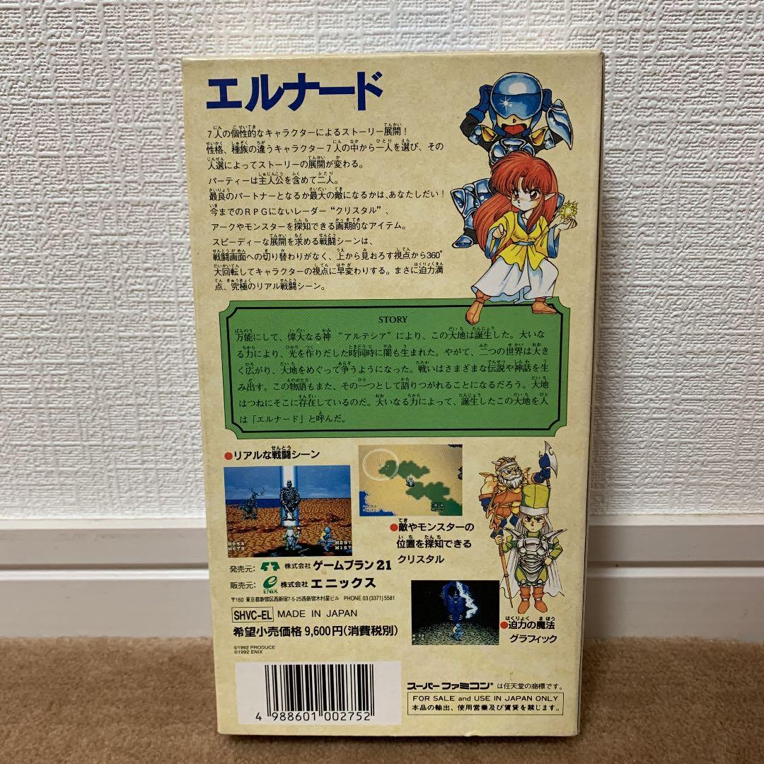 【起動確認済み】エルナード　スーパーファミコン