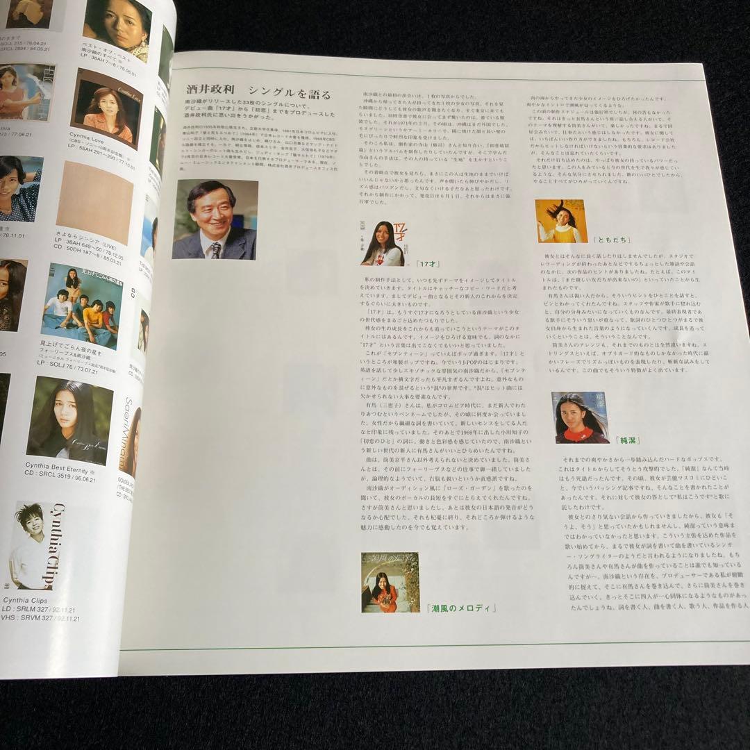【CD】南沙織 / CYNTHIA ANTHOLOGY［CD5枚＋DVD1枚］