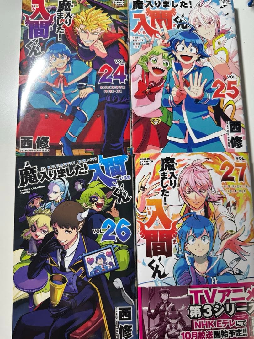 魔入りました！入間くん 全巻セット 1-27巻