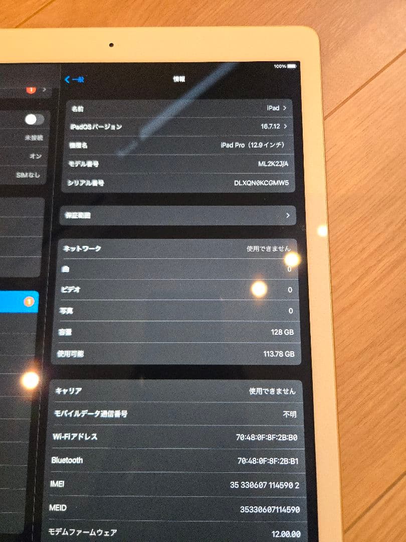 【美品】iPad Pro 12.9インチ 128GB SIMフリー Apple