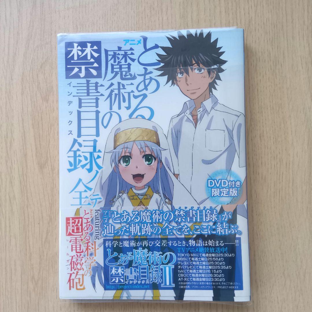 とある魔術の禁書目録 コミック 漫画 全32巻セット +おまけ