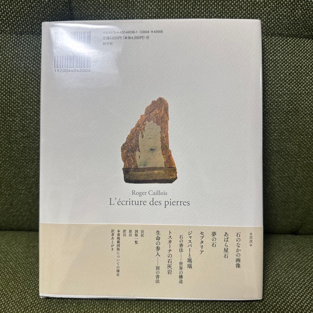石が書く　初版