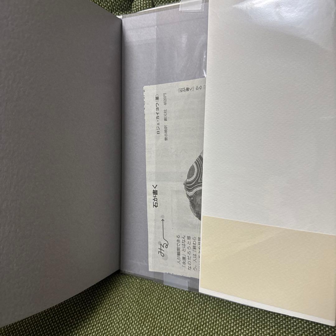 石が書く　初版