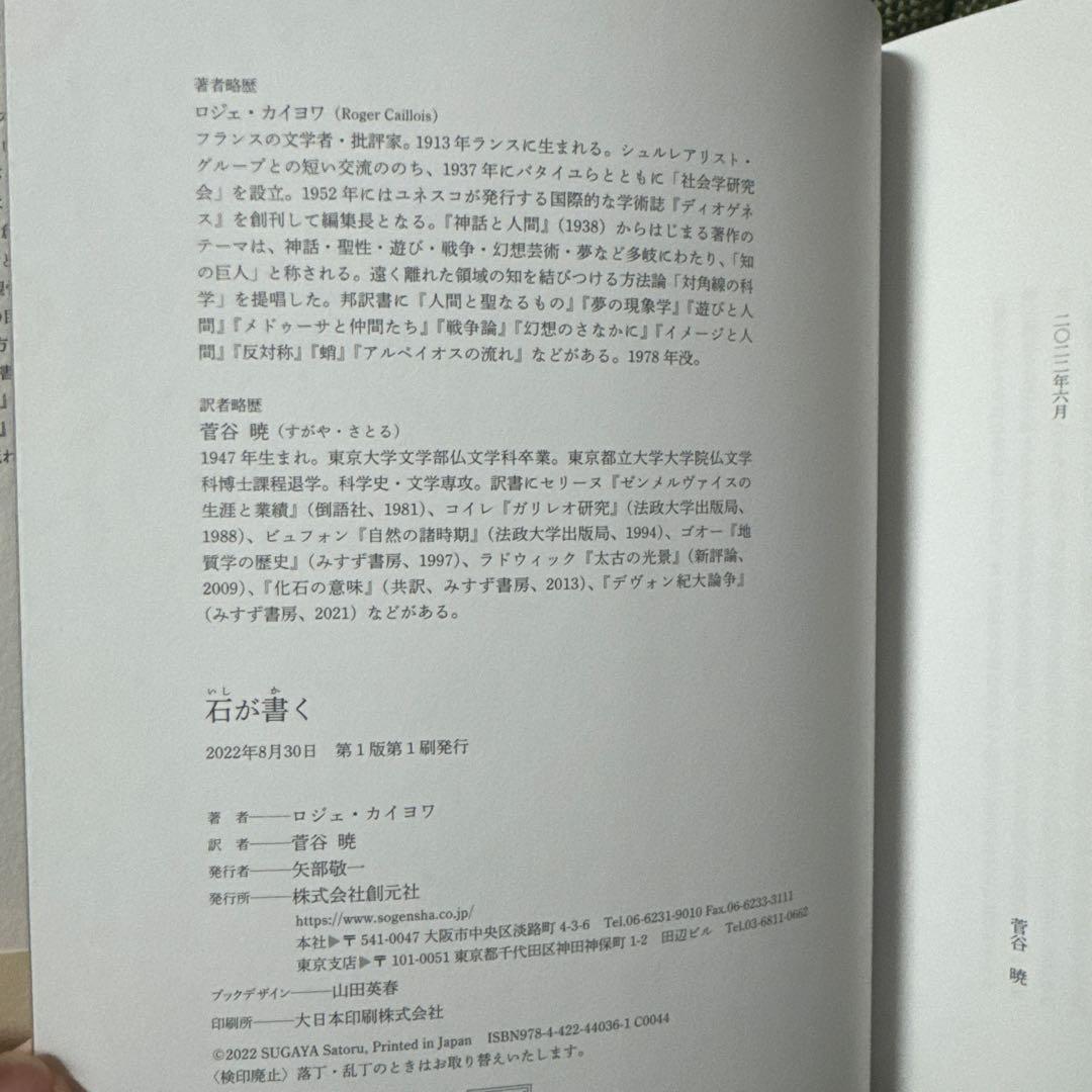 石が書く　初版