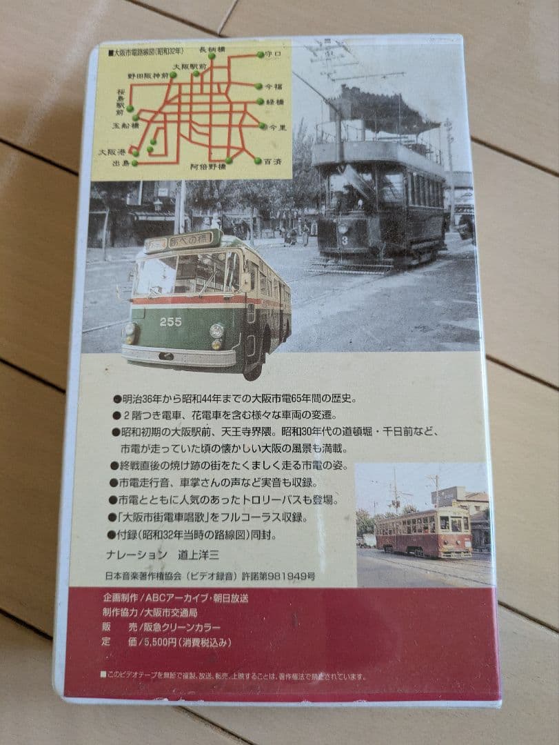 昭和レトロ　大阪市交通局　地下鉄50周年グッズセット