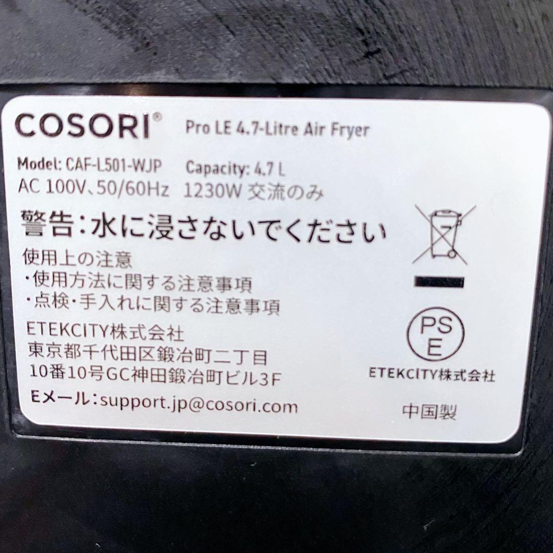【美品】COSORI コソリ ノンフライヤー 4.7L ホワイト アイボリー