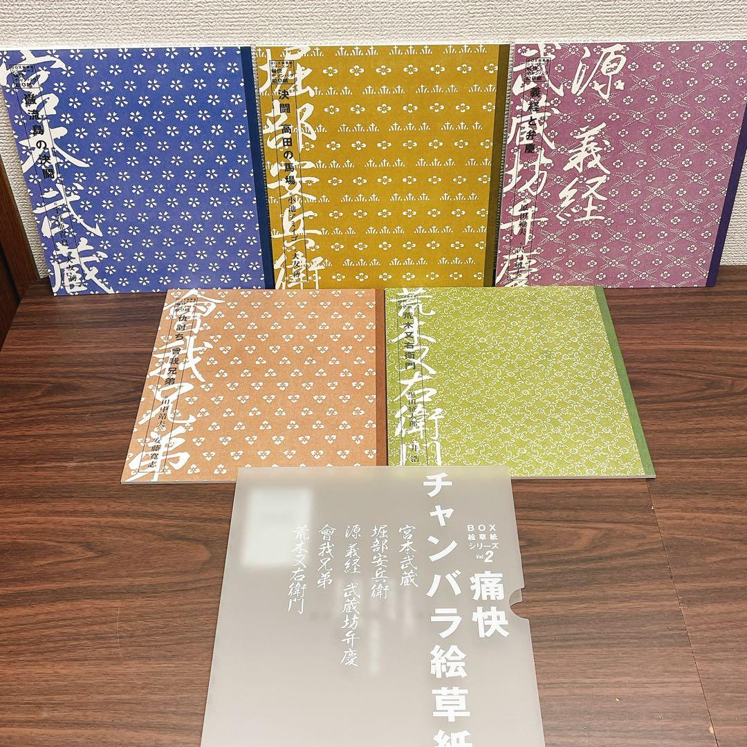 幕末ヒーロー伝(5冊)　痛快チャンバラ絵草紙(5冊)　セット NHKハイビジョン
