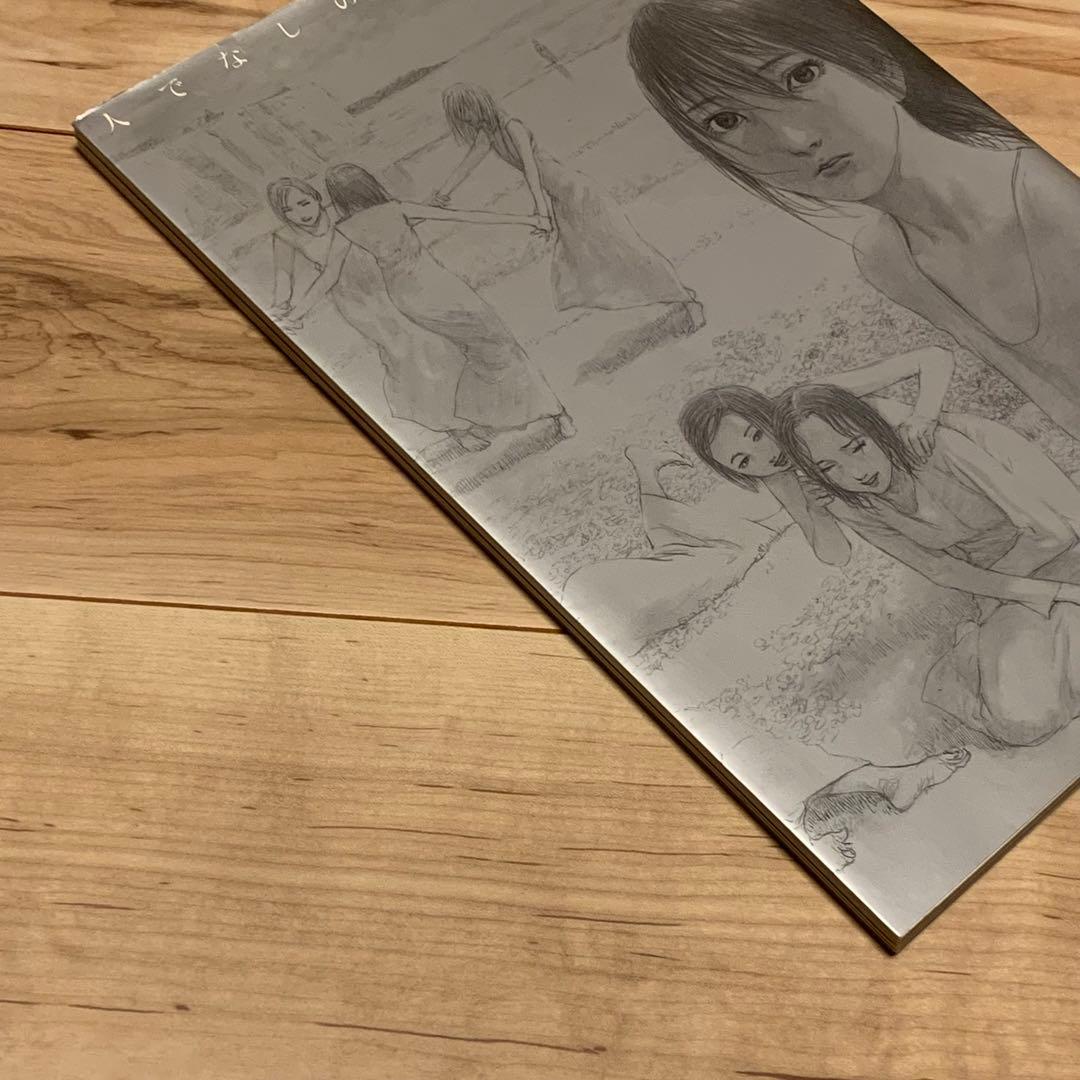 ★初版 沙村広明 人でなしの恋 画集 HIROAKI SAMURA