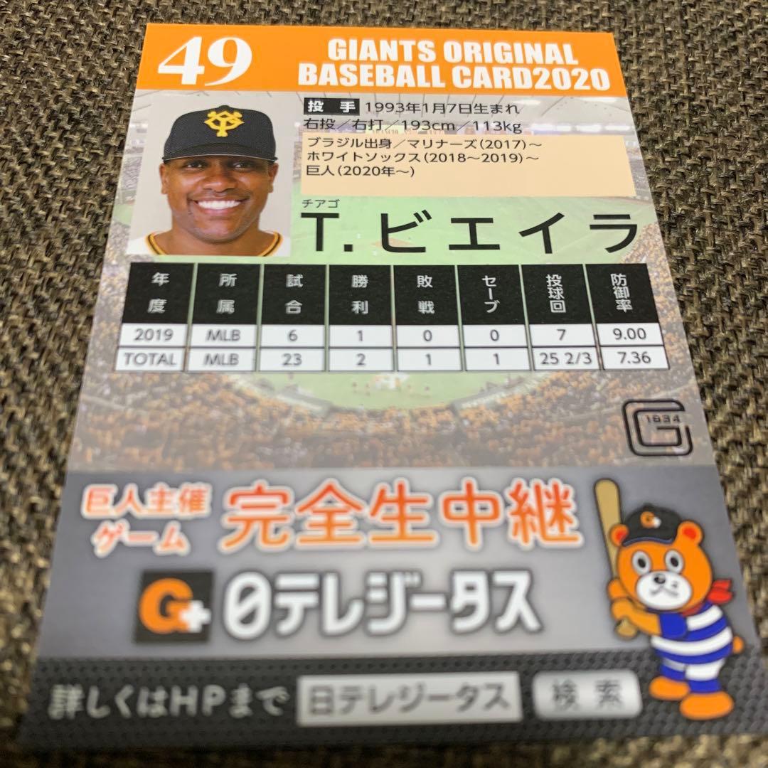 ジャイアンツ　ビエイラ選手　直筆サインカード
