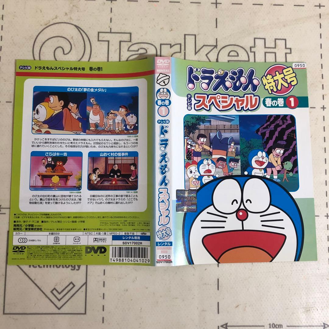 ドラえもん　DVD 春の巻