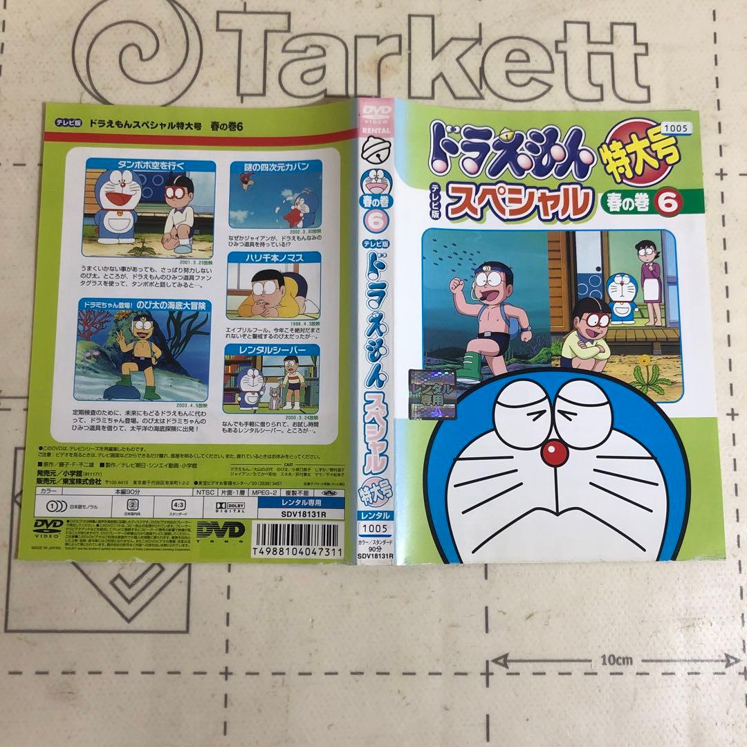 ドラえもん　DVD 春の巻