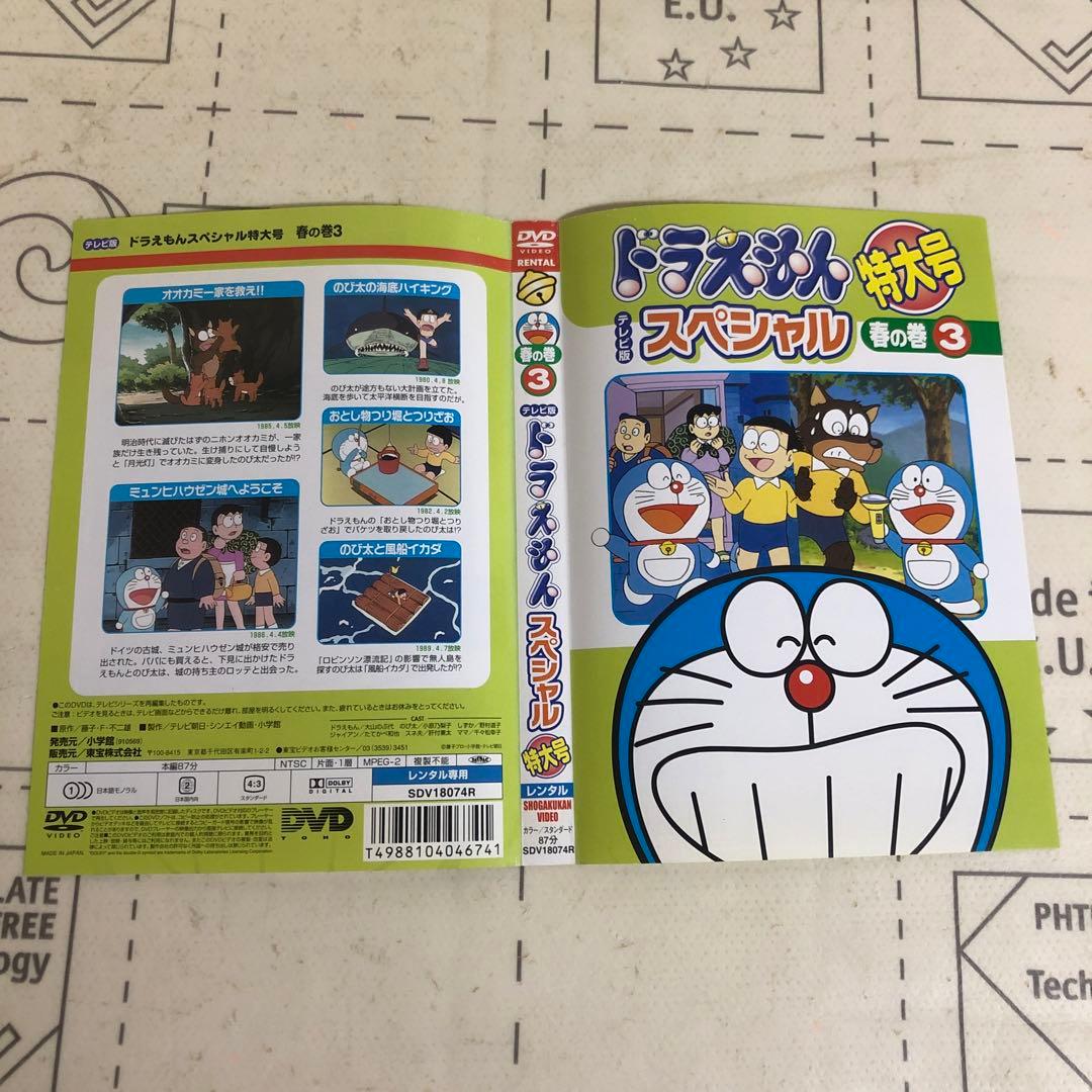 ドラえもん　DVD 春の巻