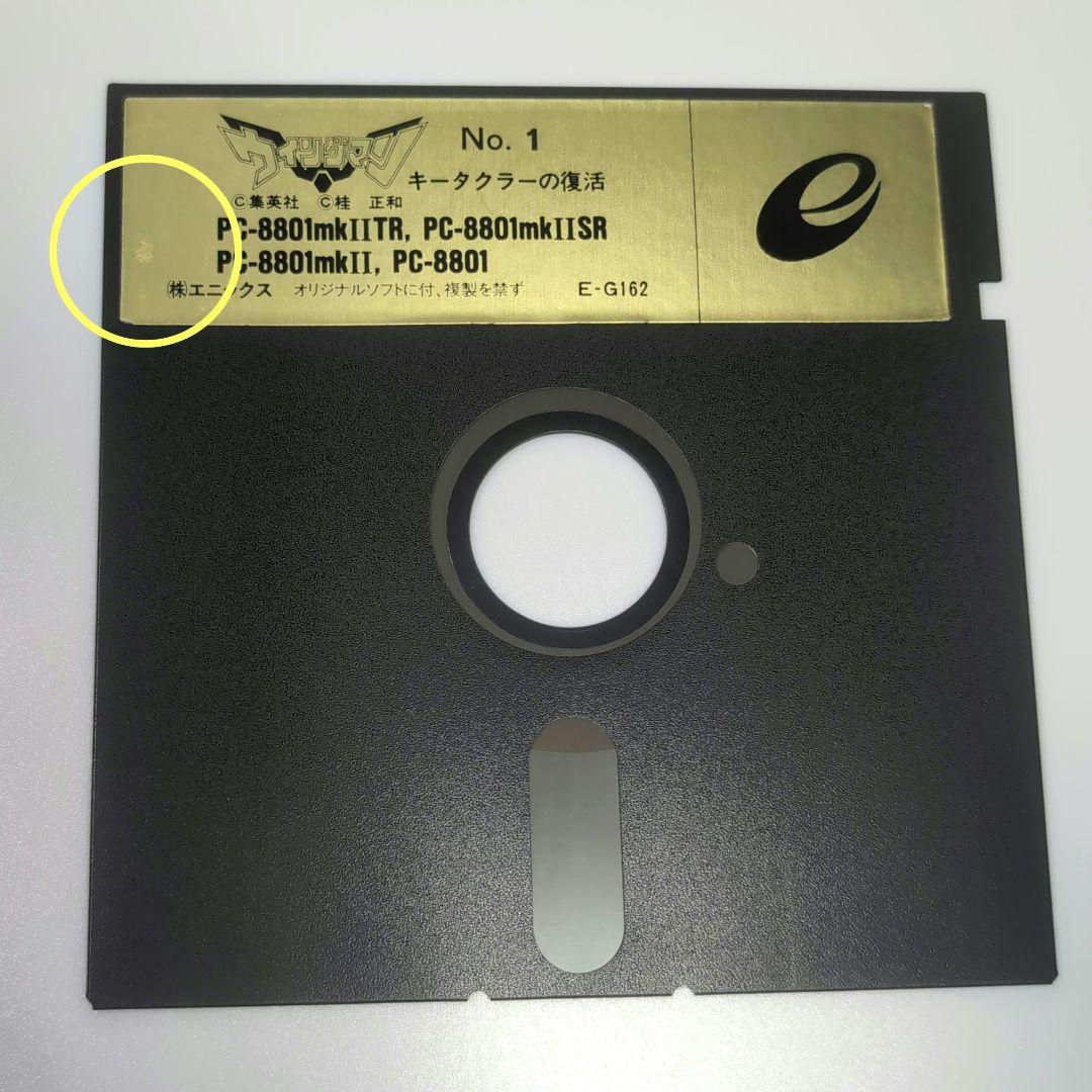 ウイングマン2 キータクラーの復活 PC-8801 桂正和