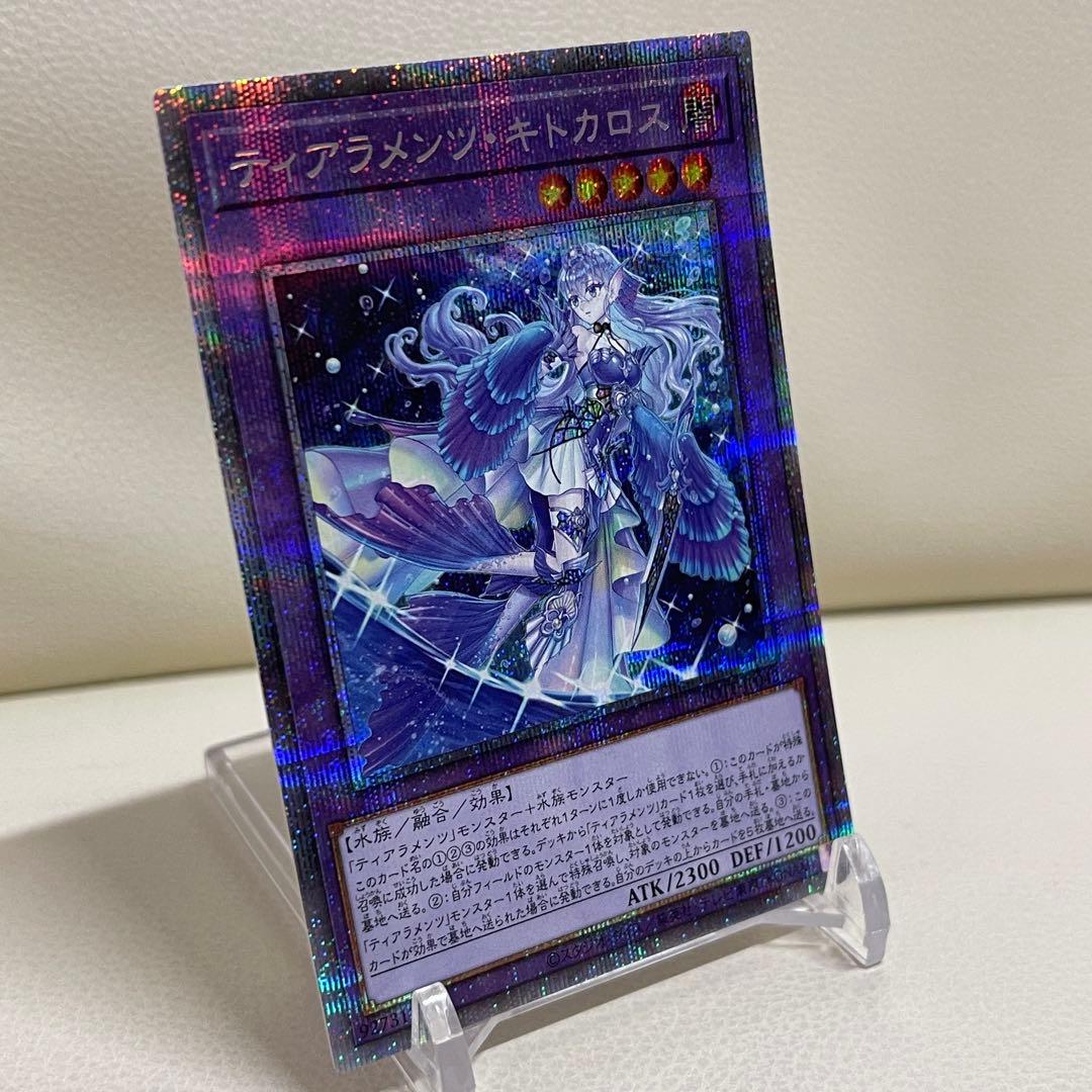 ティアラメンツ・キトカロス プリシク　遊戯王