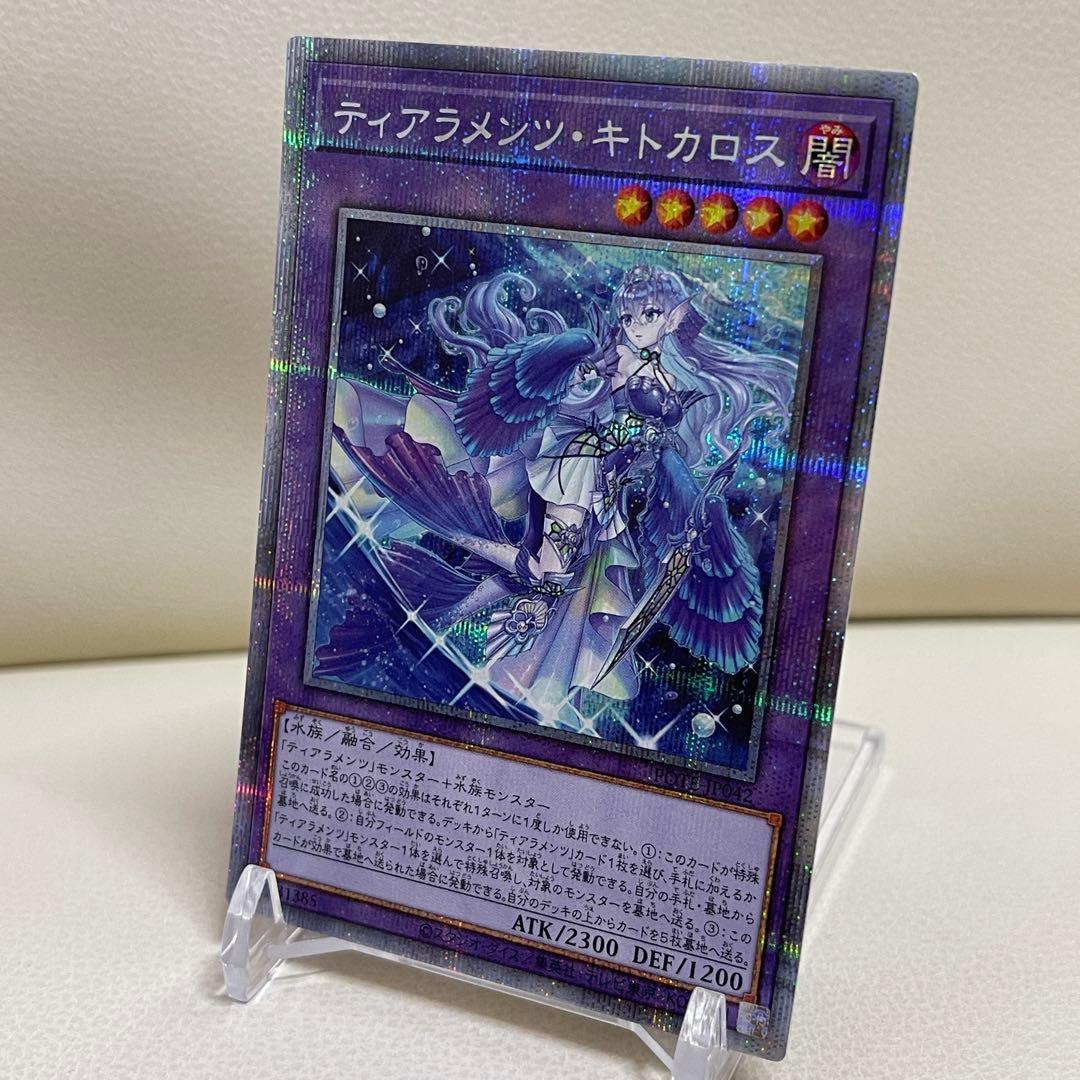ティアラメンツ・キトカロス プリシク　遊戯王