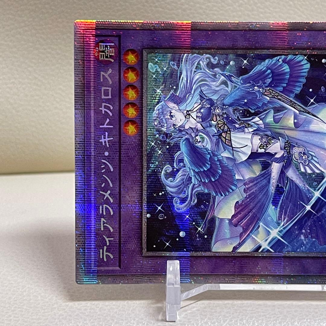 ティアラメンツ・キトカロス プリシク　遊戯王