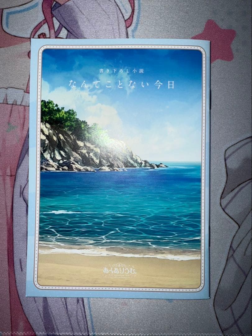 湊あくあ　あくありうむ　完全生産限定盤