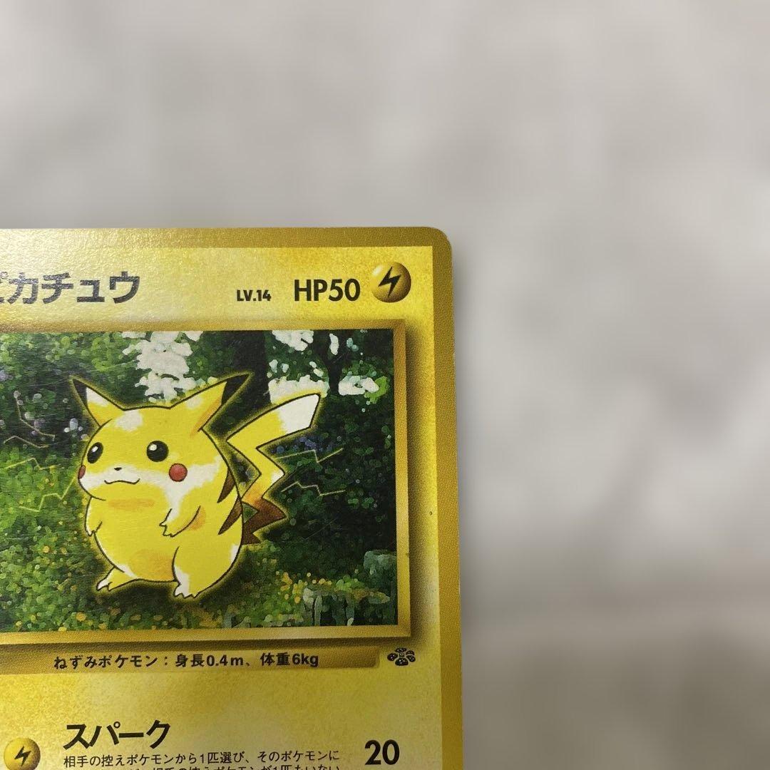 ①旧裏 ポケモンカード ピカチュウ No.025