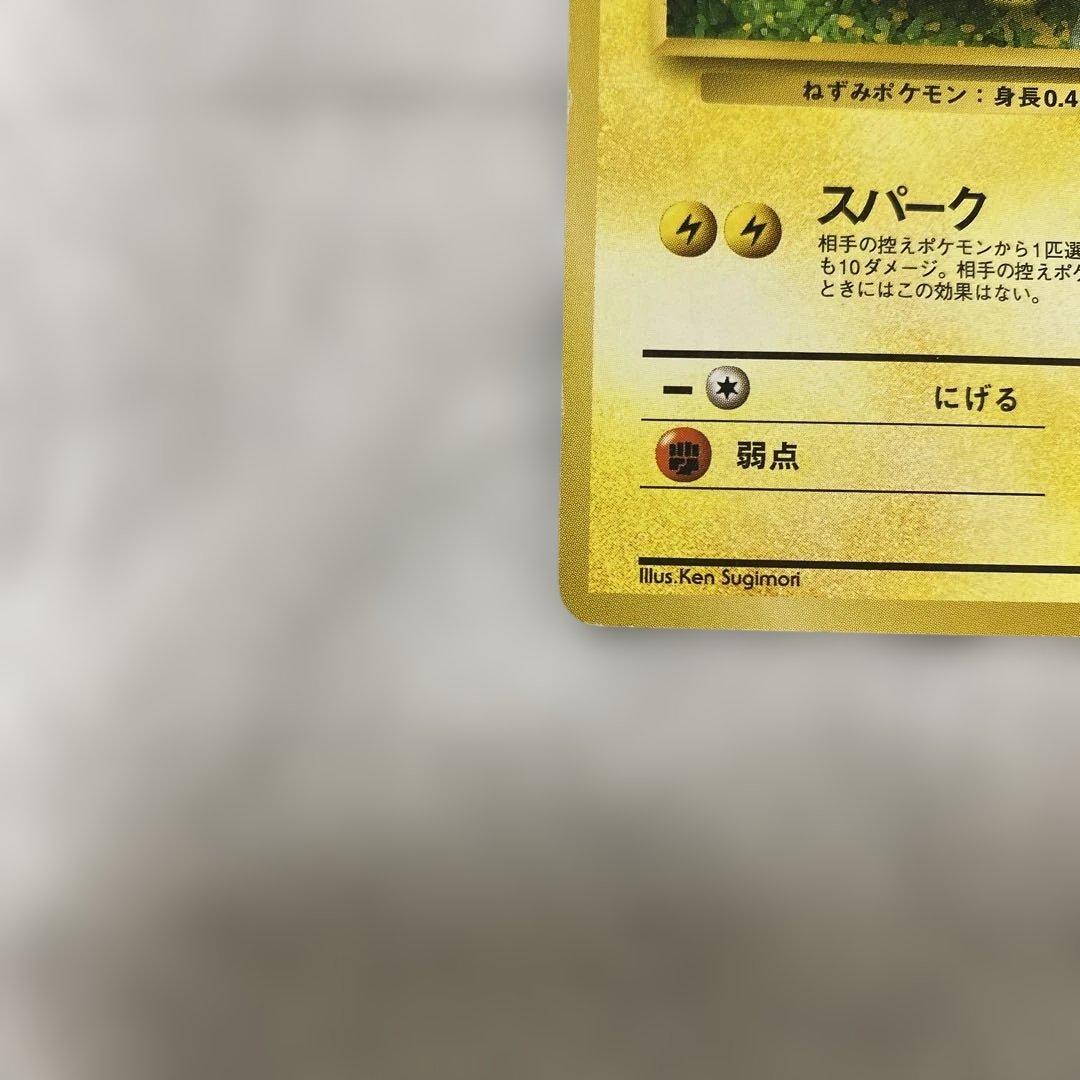 ①旧裏 ポケモンカード ピカチュウ No.025