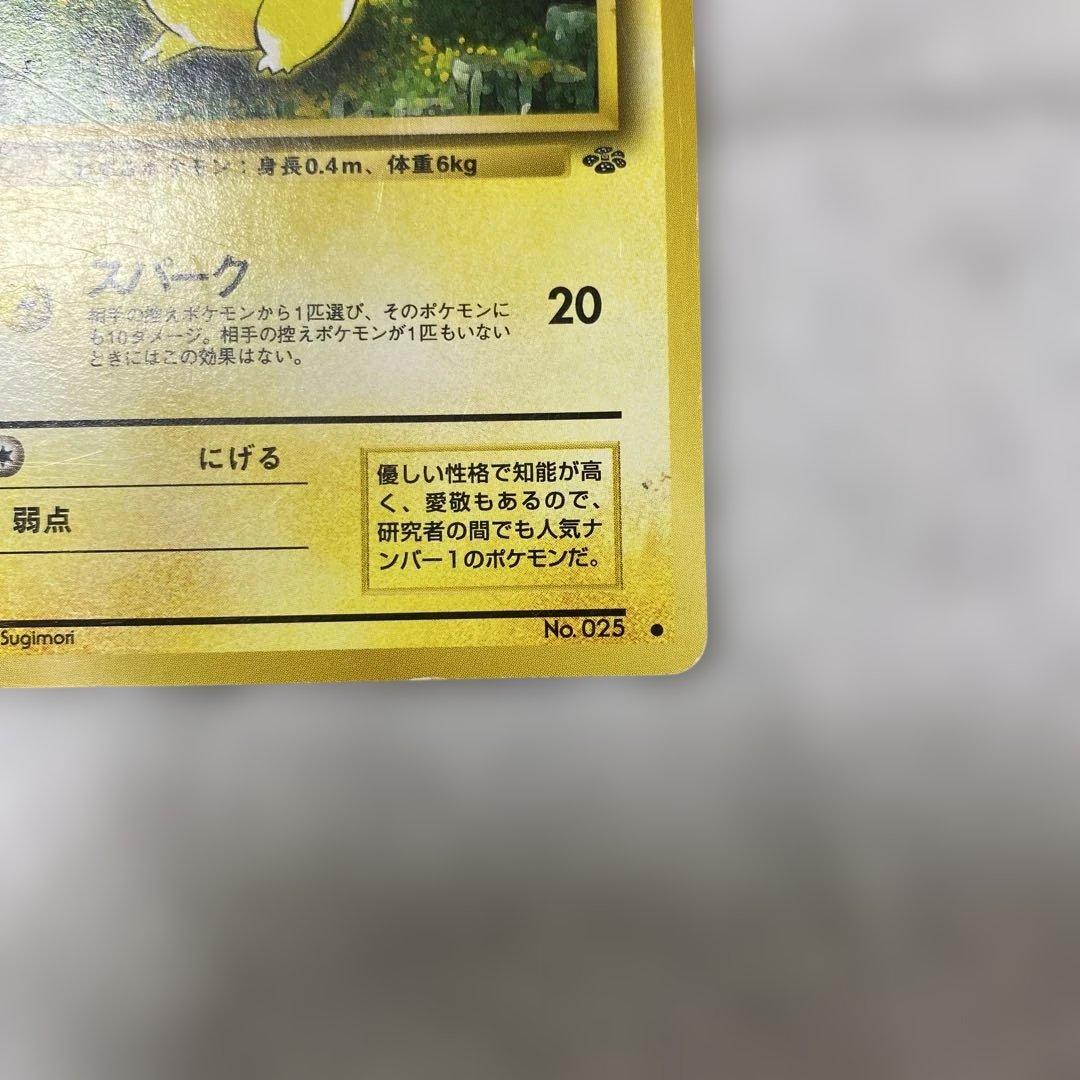 ①旧裏 ポケモンカード ピカチュウ No.025