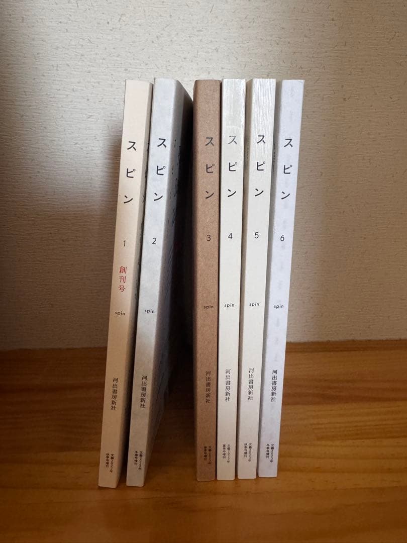スピン 創刊〜6巻セット