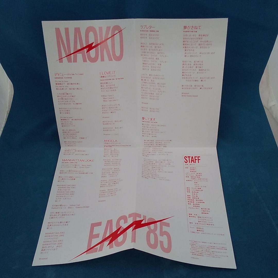 感電する熱い星 NAOKO EAST '85 ライブDVD