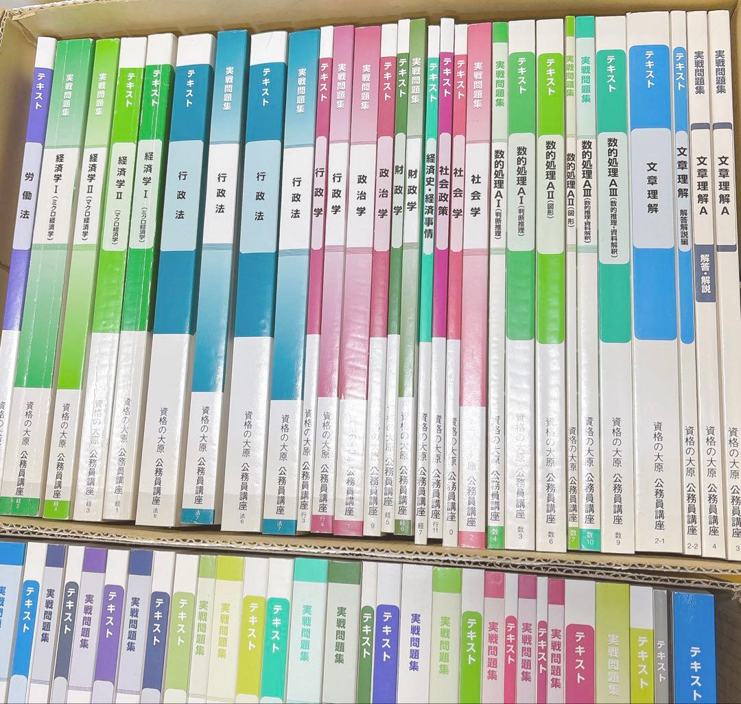【公務員講座】公務員試験 受験対策 教養試験 専門試験 資格の大原