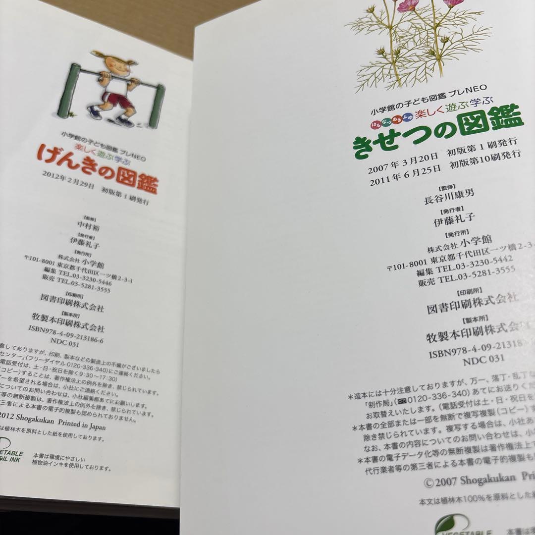 4747M◎楽しく遊ぶ学ぶ小学館の子ども図鑑プレNEO 10冊セット