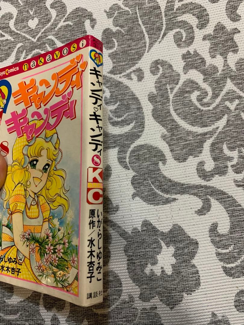 キャンディ・キャンディ 8巻　貴重　希少。
