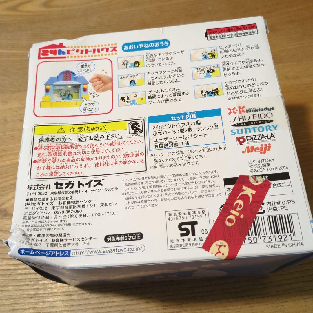 セガトイズ　24h ピクトハウス　 あおいやねのおうち