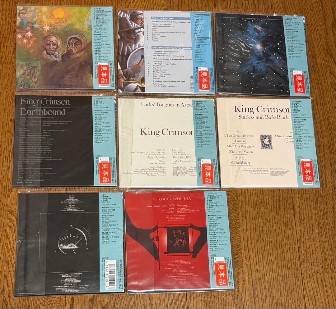 【未開封・PROMO】King Crimson 紙ジャケSHM-CD 8枚セット