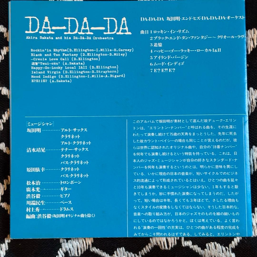 DA-DA-DA 坂田明　山下洋輔