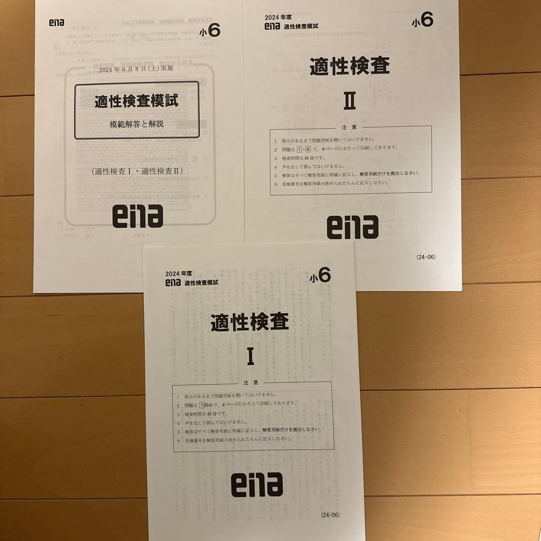 ena 小6 学力判定テスト 適性検査模試 全12回