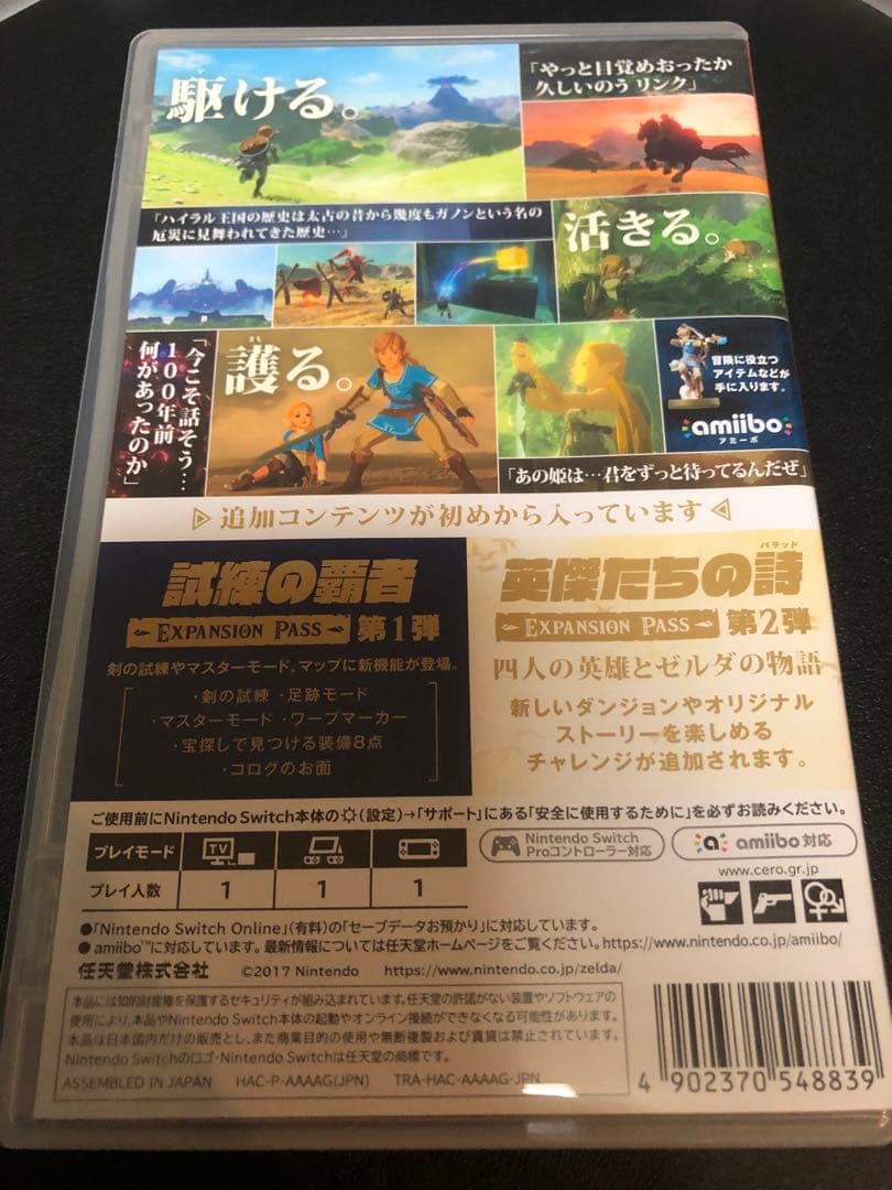 ゼルダの伝説 ブレスオブザワイルド エキスパンション パス　ニンテンドースイッチ