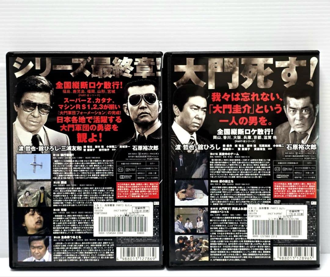 【新品ケース収納】西部警察　PARTⅢ レンタルDVD12巻セット