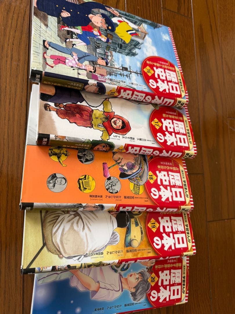 学習まんが 日本の歴史 全20巻