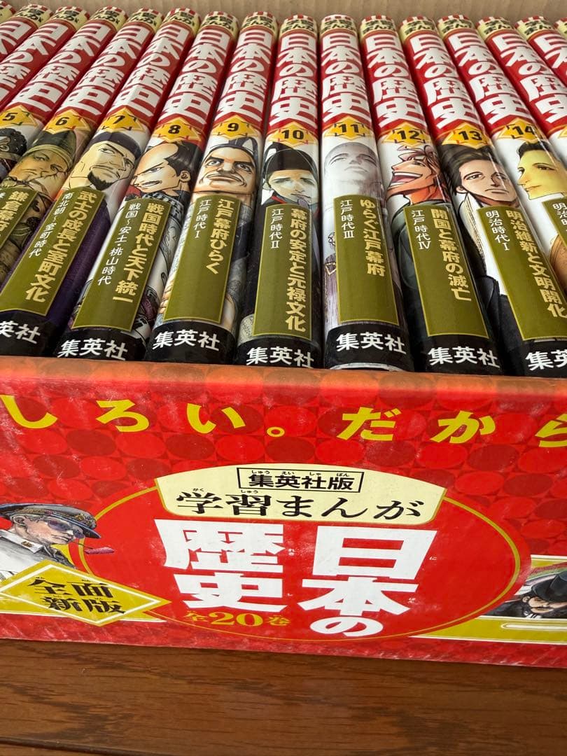 学習まんが 日本の歴史 全20巻