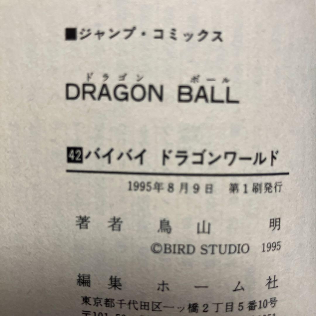ドラゴンボール　超希少初版　39巻　40巻　41巻　中古