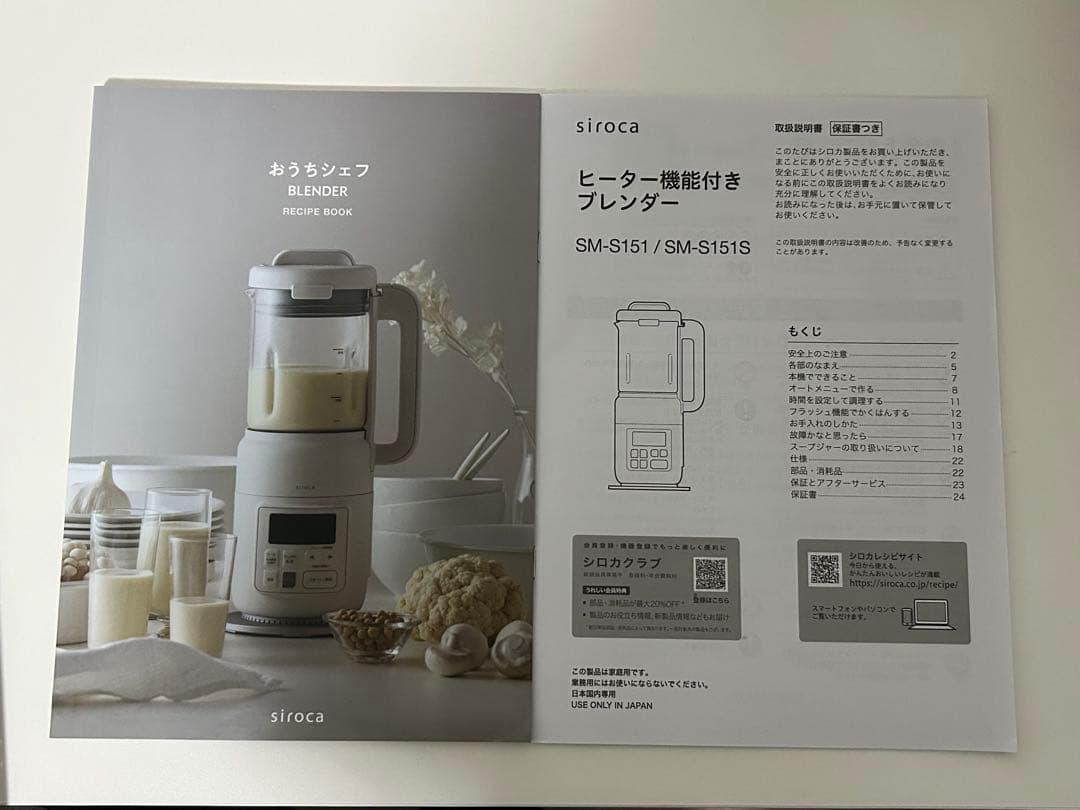 美品‼️siroca ヒーター機能付きブレンダー SM-S151