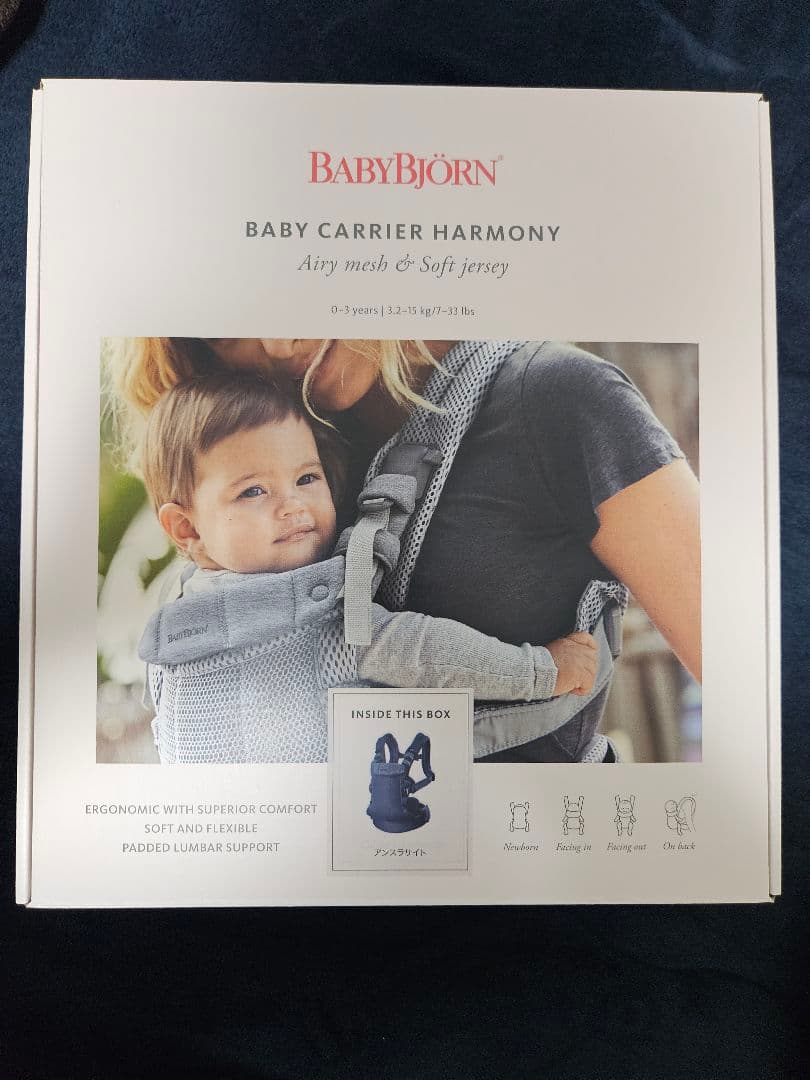 【匿名配送】BABYBJÖRN ハーモニー 抱っこ紐 ネイビー