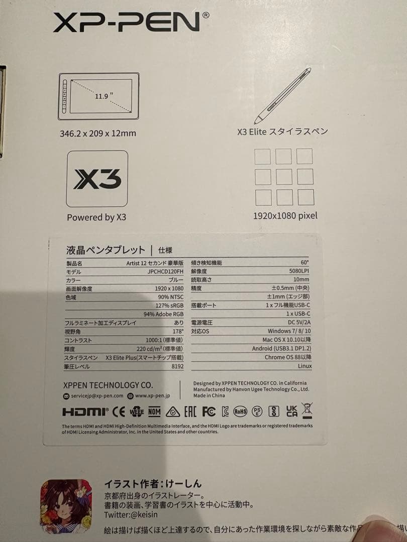 XP-PEN Artist 12 セカンド　液晶ペンタブレット本体