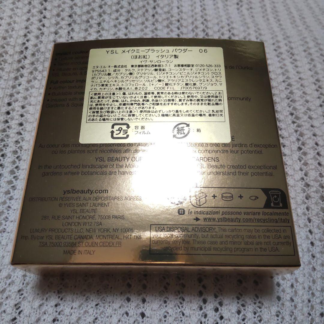 新品未開封品　YSL メイクミーブラッシュパウダー06 ローズヘイズ