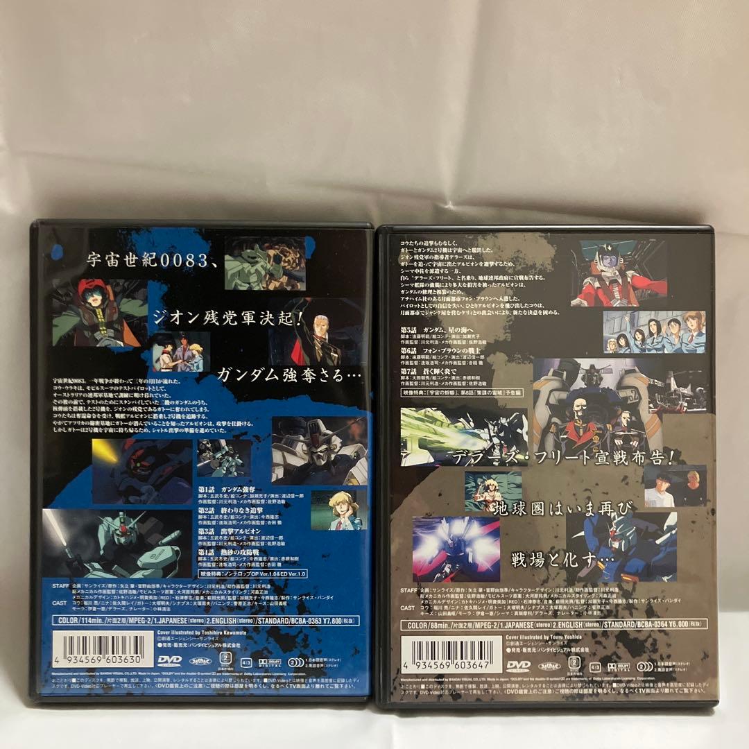 DVD 機動戦士ガンダム0083 STARDUST MEMORY 全４巻セット