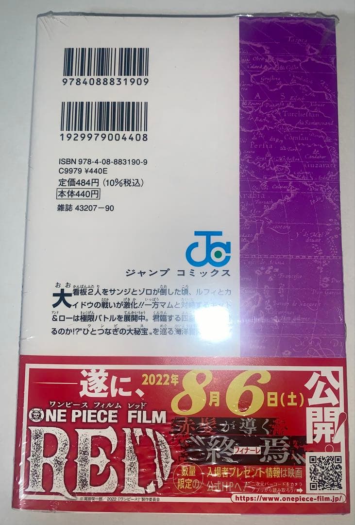 ONE PIECE 103巻　未開封