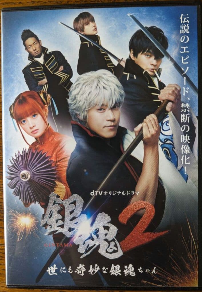 銀魂　DVD レンタル　邦画　アニメ　実写