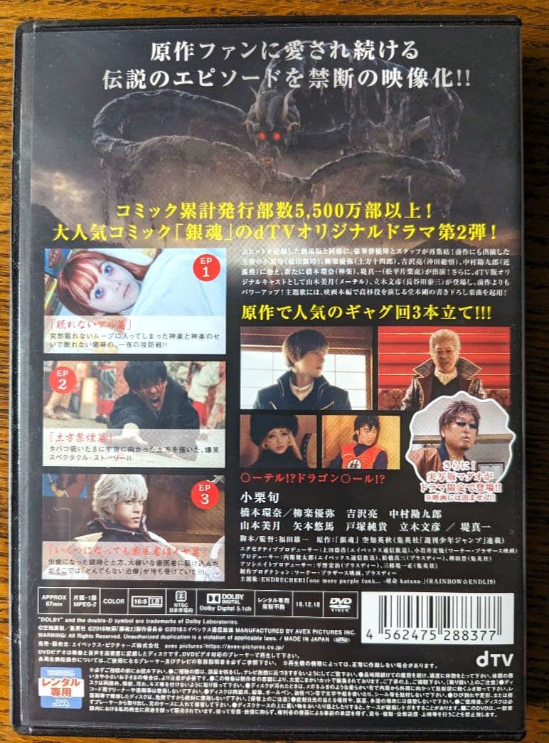 銀魂　DVD レンタル　邦画　アニメ　実写